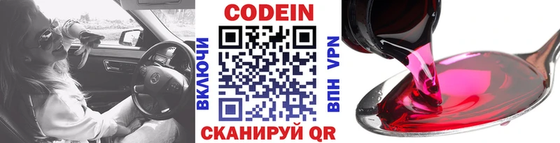 Кодеиновый сироп Lean напиток Lean (лин)  Купить закладки  Балтийск 